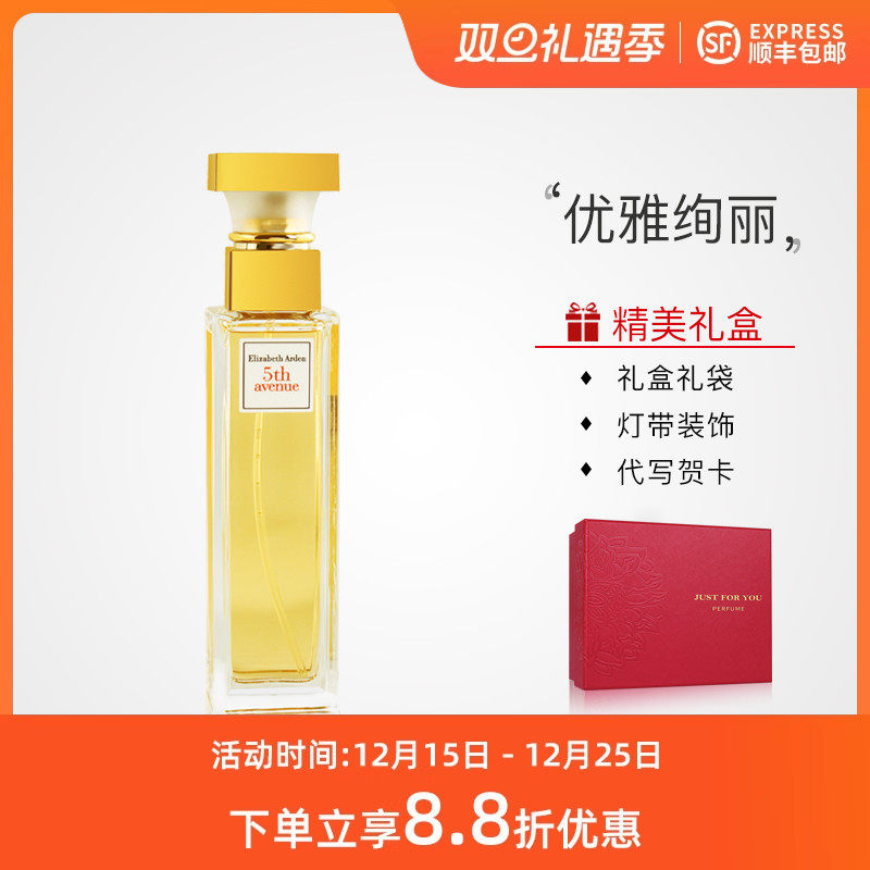 ElizabethArden第五大道香水