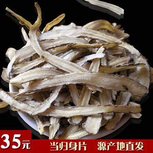 当归身片500g克包邮甘肃岷县无硫当归片身片天然无硫泡水炖汤养生
