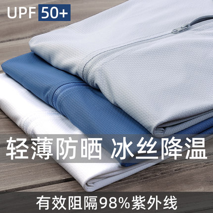 冰丝防晒衣男夏季薄款户外轻薄透气防紫外线专用钓鱼防晒服外套女