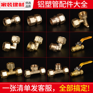 热水管配件太阳能上下水管热水器明装 防冻12164分铝塑管铜活接头