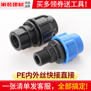 pe直接快接内外丝直通抢修活接头20 水暖管件自来水管配件 4分25