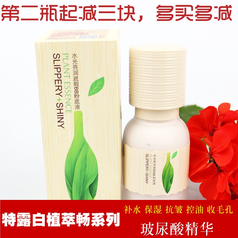 特露白植萃水光亮润保湿粉底液