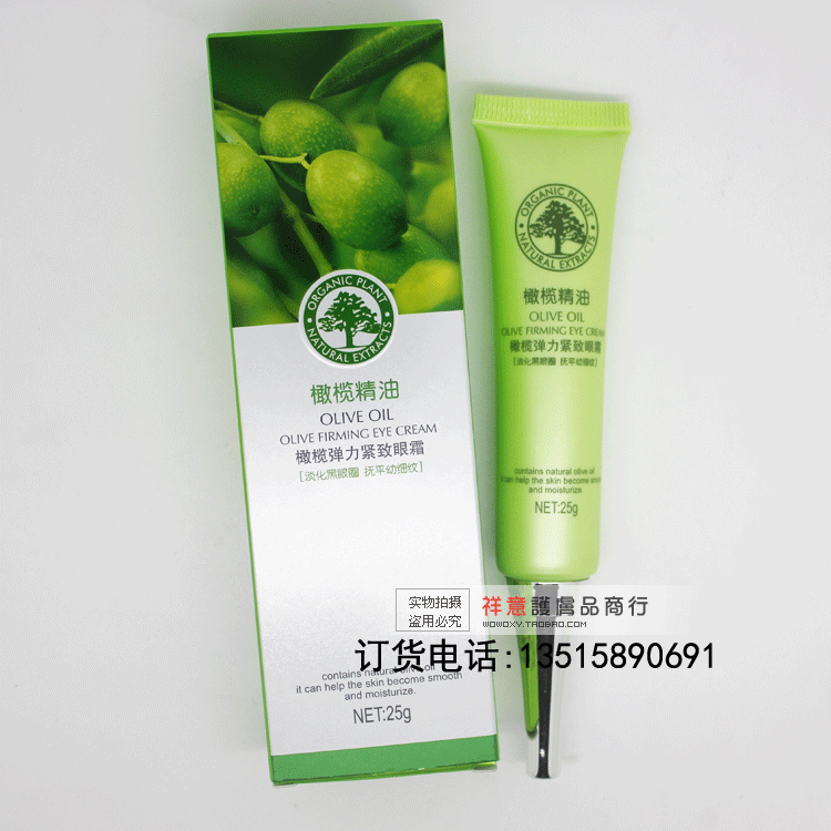 采媚橄榄精油护肤系列橄榄弹力紧致眼霜25g淡化黑眼圈眼纹补水