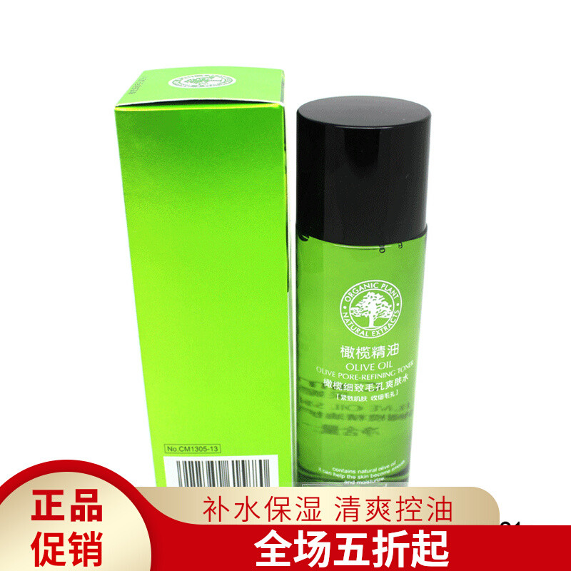 采媚橄榄精油护肤系列 橄榄收毛孔爽肤水100ml 化妆水男女护肤品