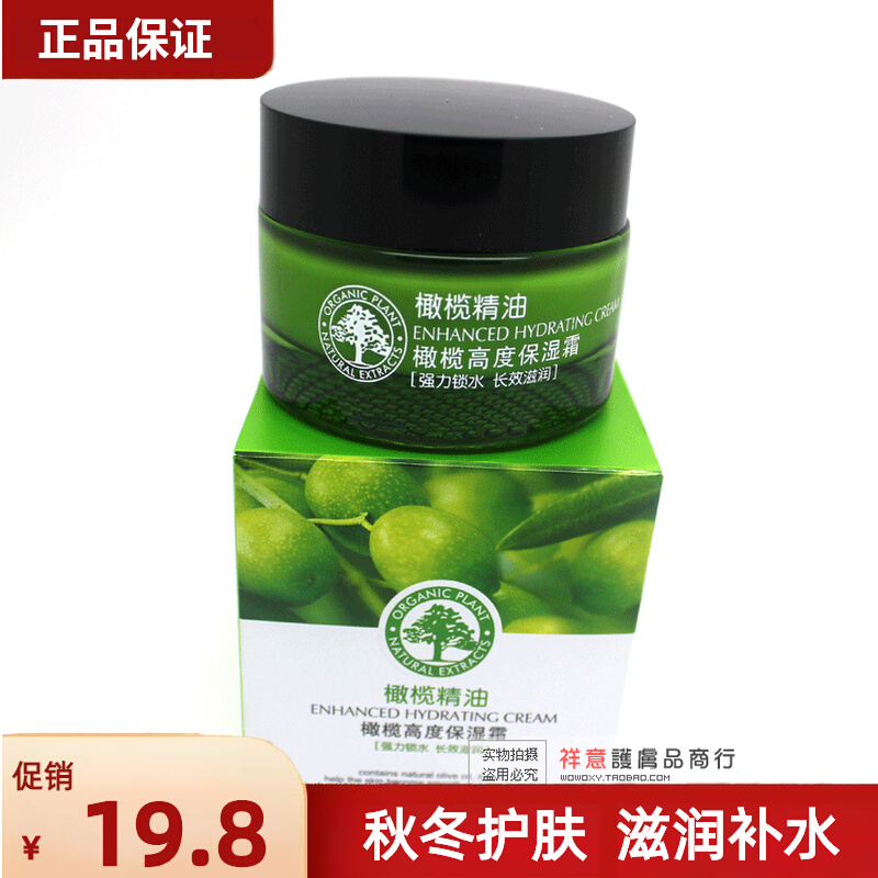 采媚橄榄精油护肤系列 橄榄高度保湿霜 面霜补水滋润