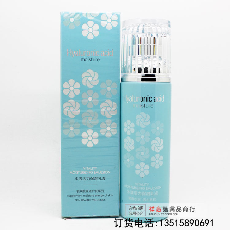 玉蕾玻尿酸原液护肤系列水漾活力保湿乳液120ml