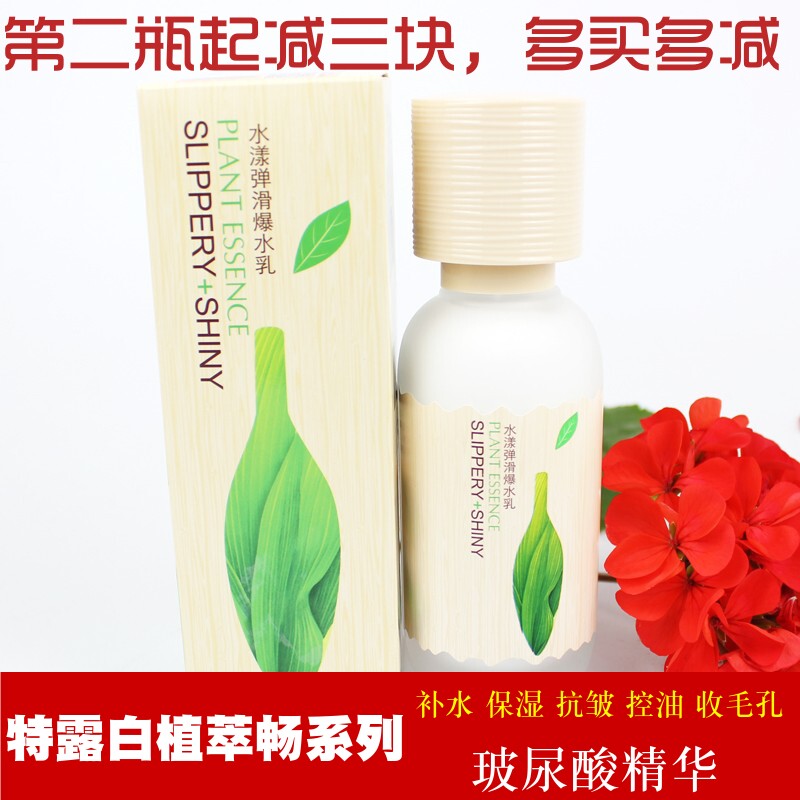 特露白植萃畅水漾弹滑爆水乳液补水保湿秋冬护肤品正品化妆品女
