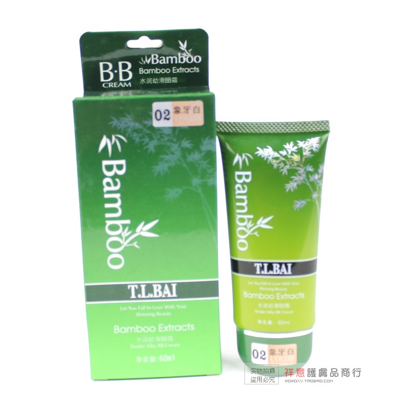 特露白竹萃8倍水水润幼滑bb霜象牙色修颜修容遮瑕裸妆保湿打底妆