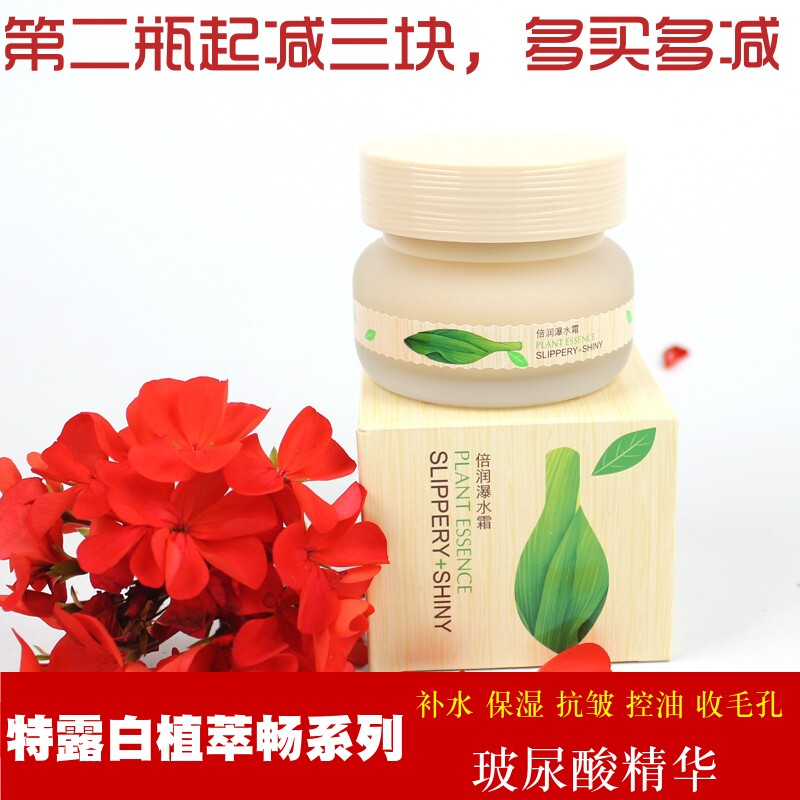 特露白植萃畅倍润瀑水霜补水保湿干性肌肤防皴男女护肤化妆品正品