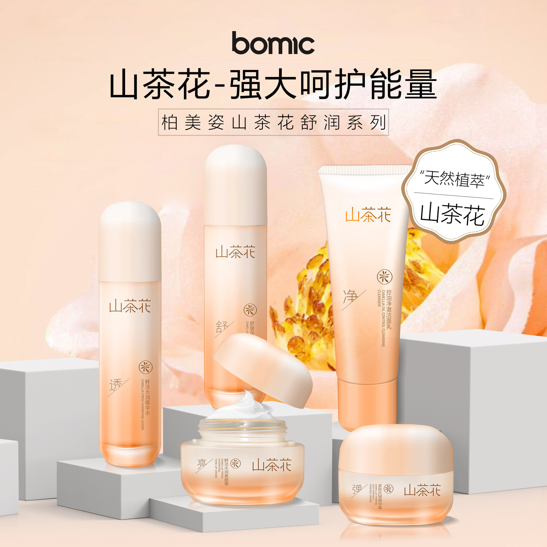 柏美姿山茶花鲜活水润保湿补水精华霜水乳液