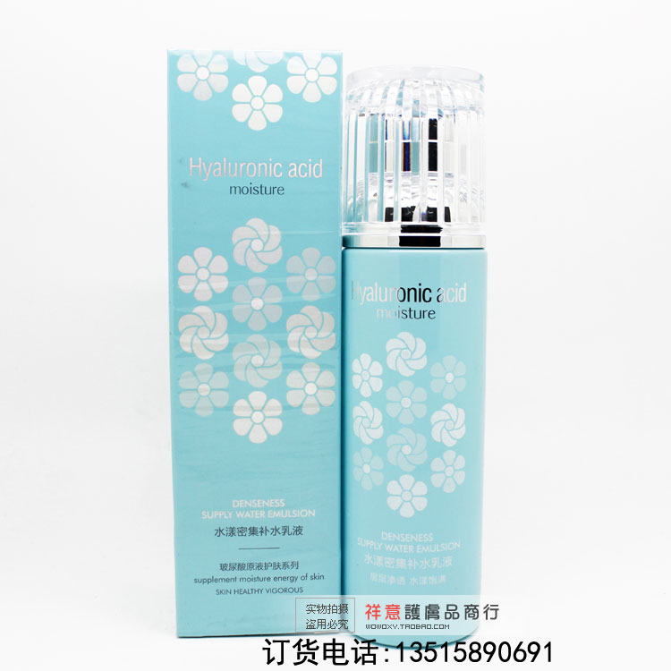 玉蕾玻尿酸原液护肤系列水漾密集补水乳液120ml