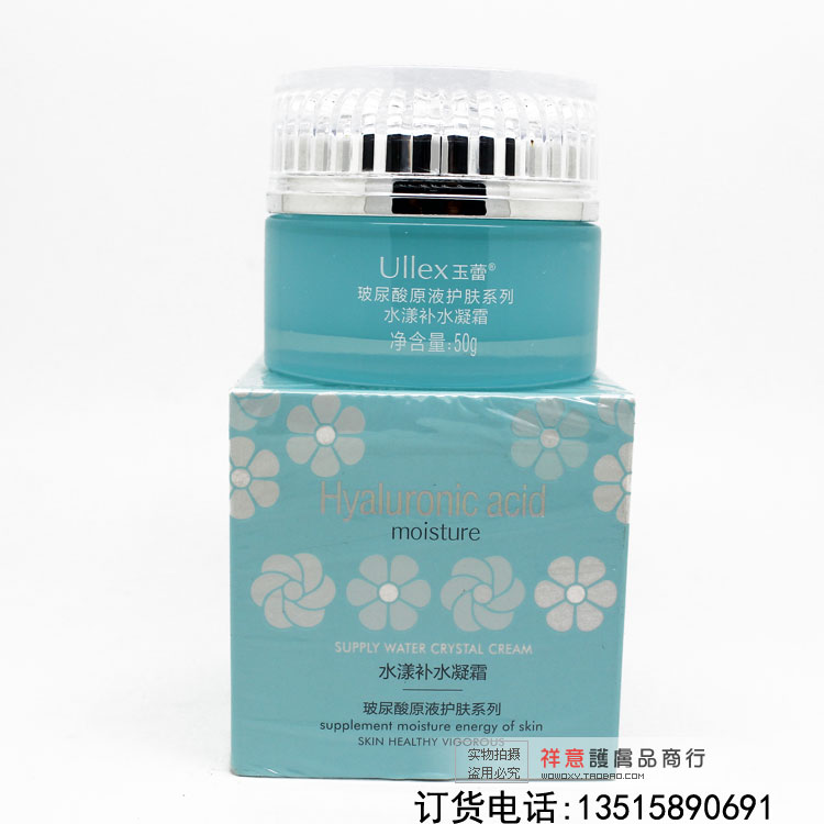 玉蕾玻尿酸原液护肤系列水漾补水凝霜50g保湿滋养面霜