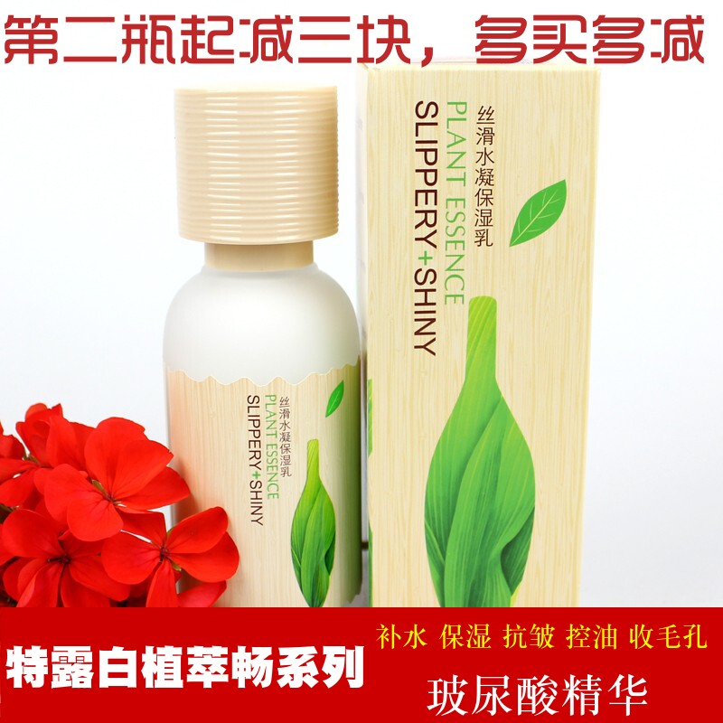 特露白植萃畅丝滑水凝保湿乳液清爽补水滋润护肤品