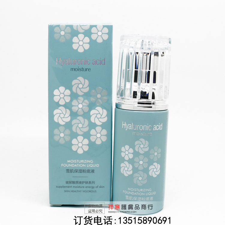 玉蕾玻尿酸原液雪肌保湿粉底液40ml遮瑕修饰肤色护肤品正品