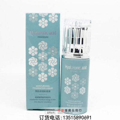 玉蕾玻尿酸原液雪肌保湿粉底液40ml遮瑕修饰肤色护肤品正品