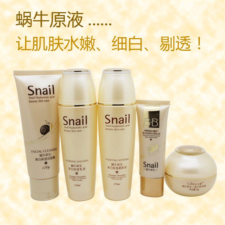玉蕾蜗牛新生五合一保湿护肤品