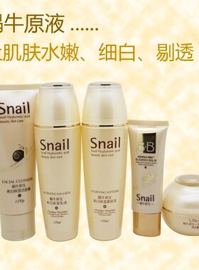 玉蕾蜗牛新生五合一保湿护肤品