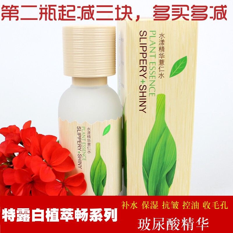 特露白植萃畅水漾精华薏仁水化妆爽肤水护肤正品女收毛孔补水保湿