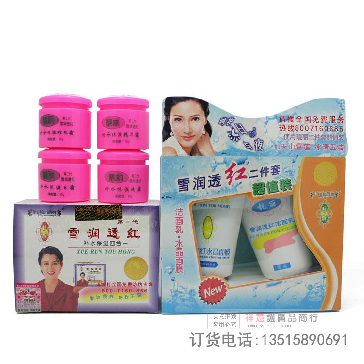 祁颜新靓丽雪润透红补水保湿四合一套装第二代白里透红正品