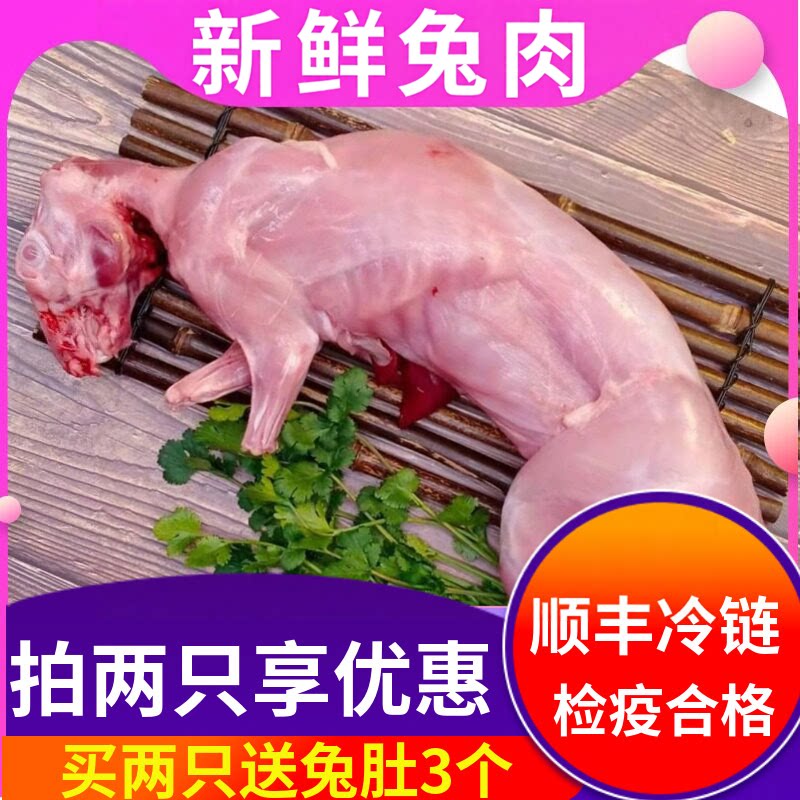 新鲜兔肉当天兔子顺丰快递营养