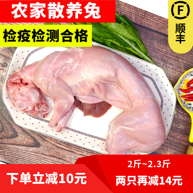 新鲜整只农家散养顺丰包邮兔肉