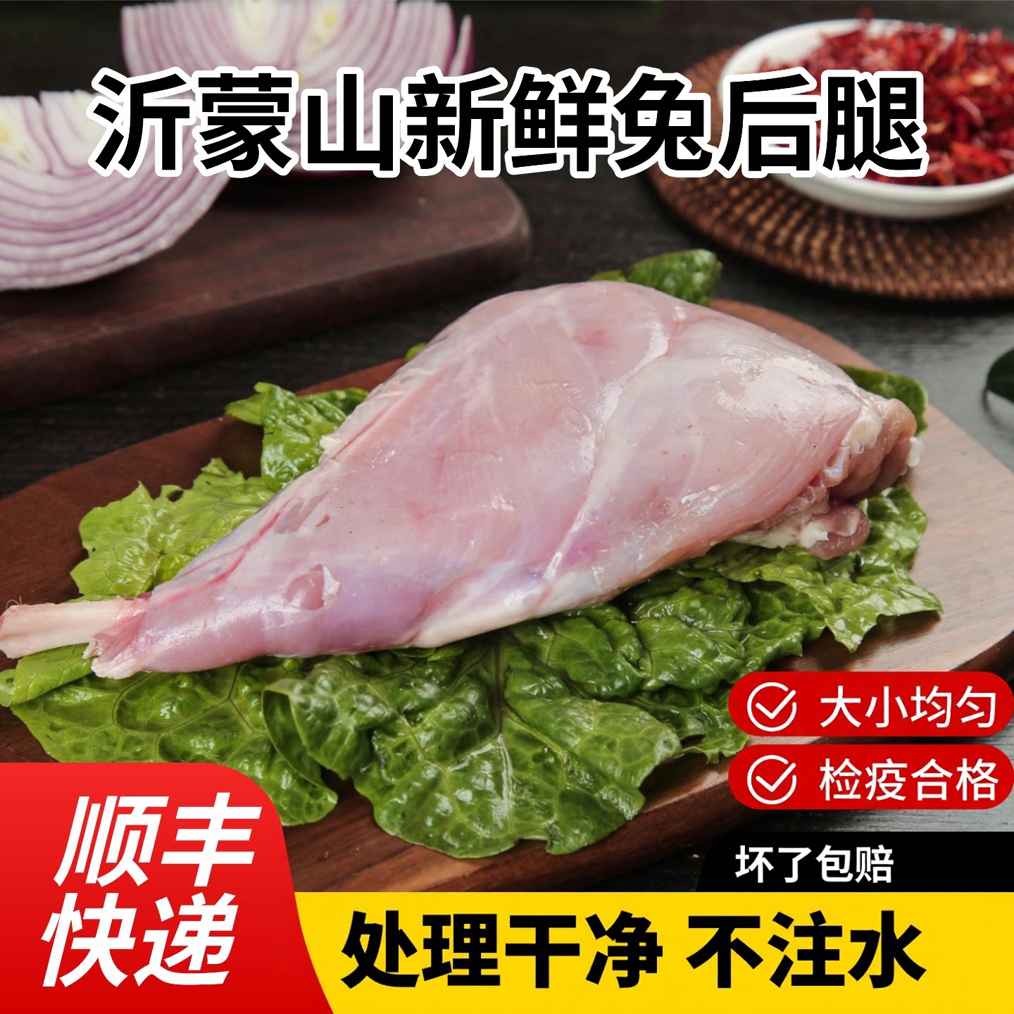 新鲜兔后腿烧烤食材顺丰快递