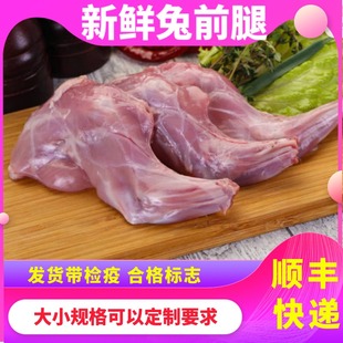 新鲜兔肉现杀兔前腿腿肉生鲜食用烧烤卤味商用食材一斤装 顺丰