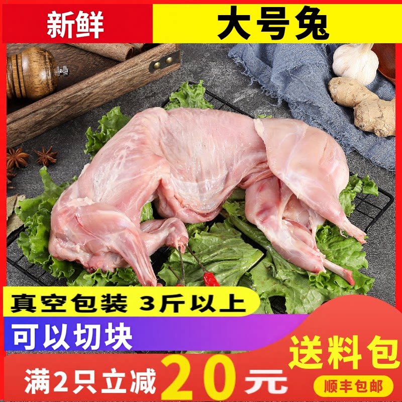 兔肉新鲜大只整只冷冻兔子肉生肉食材去头兔大3斤/只顺丰包邮