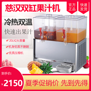 慈汉冷热果汁机商用双缸搅拌自助全自动饮料机奶茶机正新鸡排专用