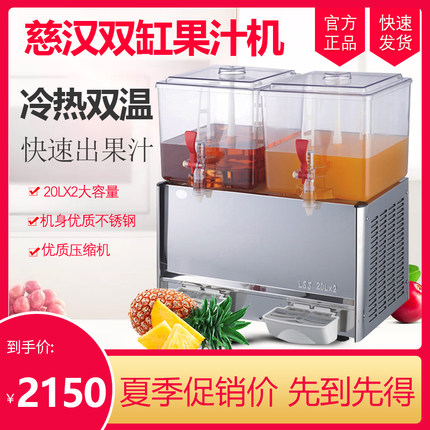 慈汉冷热果汁机商用双缸搅拌自助全自动饮料机奶茶机正新鸡排专用