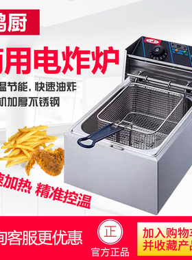 鸿厨DF-81单缸电炸炉商用油炸锅