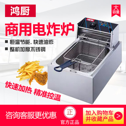 鸿厨电炸炉商用单双缸油炸锅加厚大容量恒温炸锅薯条鸡翅薯条节能