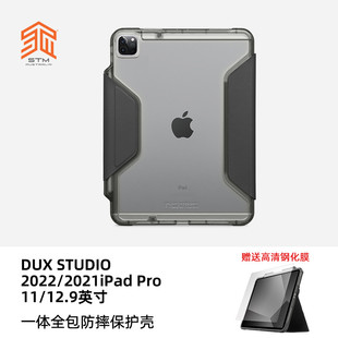 STM 苹果官网合作品牌 DUX Studio2022 pro11 适用于苹果ipad 2021新款 12.9英寸防摔防弯保护壳M2保护壳