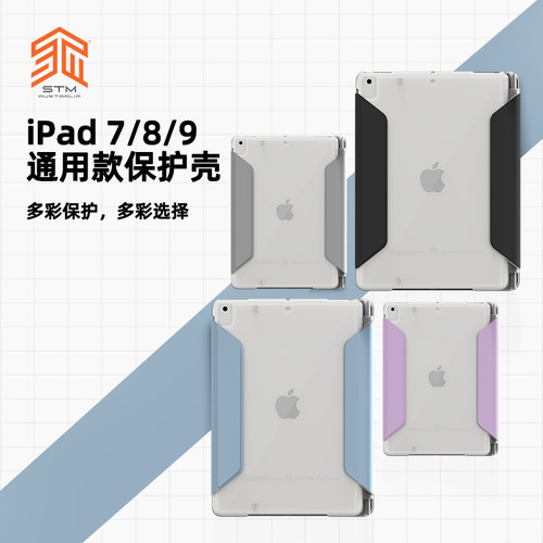 STM适用于苹果第9代保护套