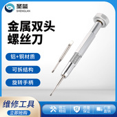 金属全铝眼镜小螺丝刀拧眼镜架眼镜框调紧拧螺丝调节扭松紧罗丝刀