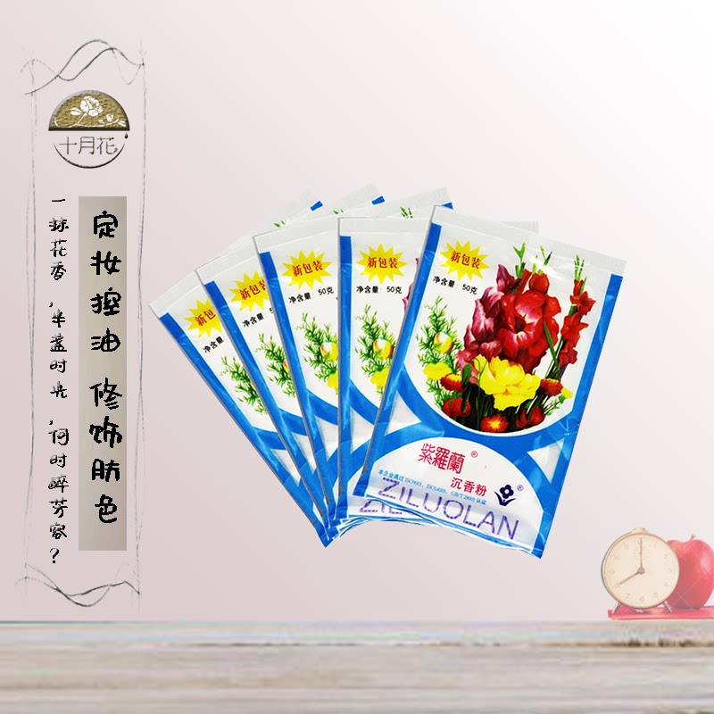五袋装 北京紫罗兰沉香粉50g袋装散粉蜜粉 送粉扑 送分装盒