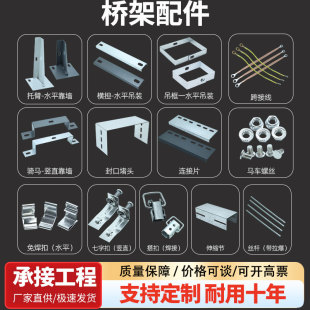 联标桥架配件螺丝吊框竖井支架横担连接片托臂三角架七字扣盖扣