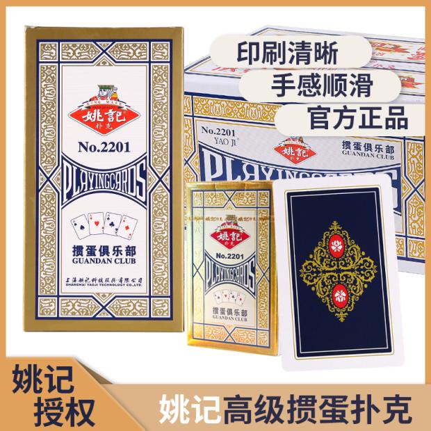 姚记扑克掼蛋扑克高档加厚