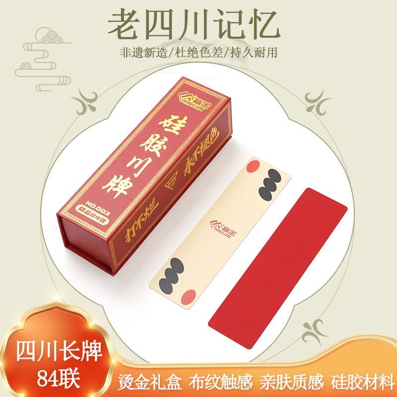 硅胶塑料川牌4-5格子苗头四川
