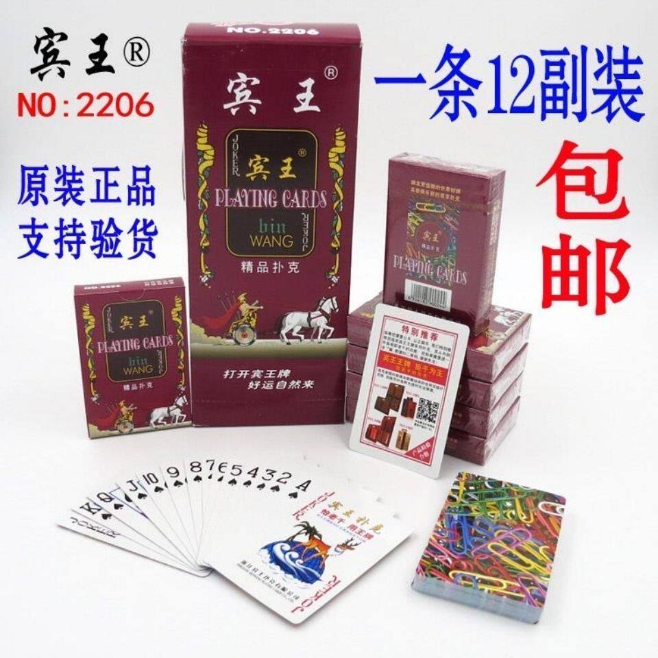正品宾王扑克牌便宜批发整箱