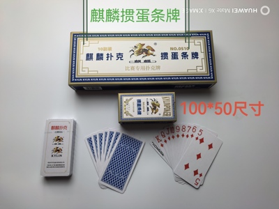 麒麟掼蛋扑克麒麟0510掼蛋专用条牌掼蛋加厚加硬耐用高档掼蛋纸牌