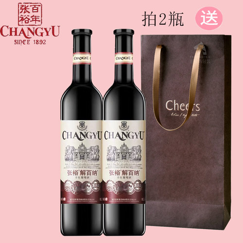 官方正品张裕新95特选级解百纳干红葡萄酒单支送手提袋