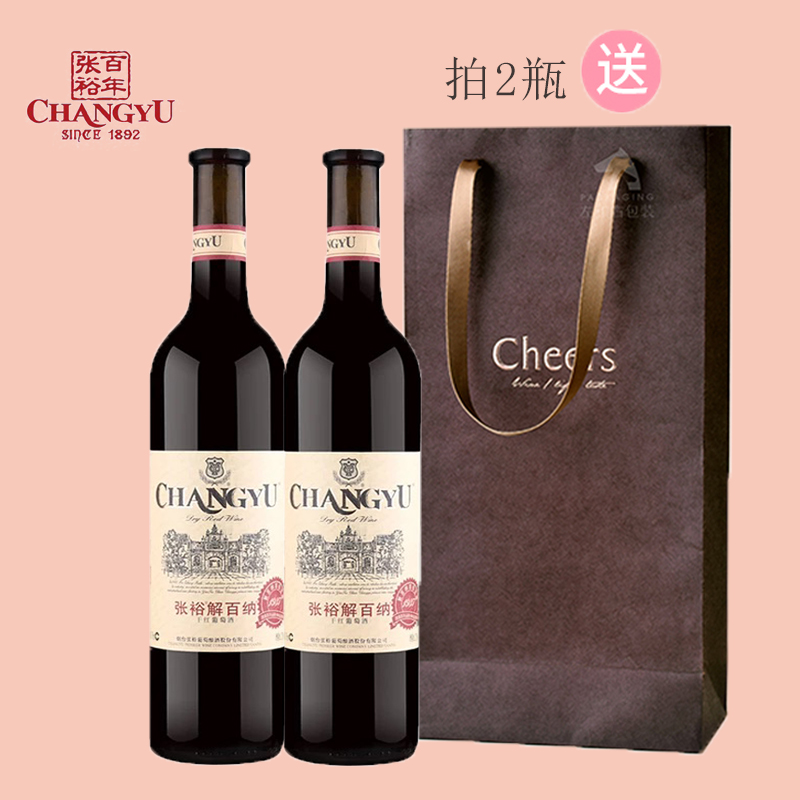 官方正品国货精品百年张裕1937纪念版解百纳干红葡萄酒双支礼盒装