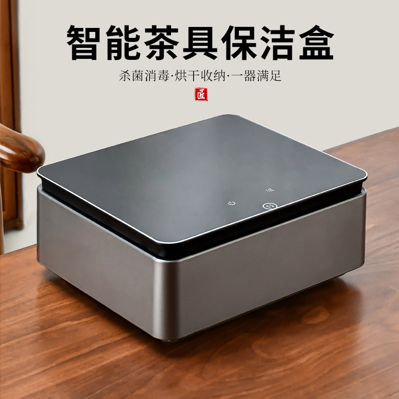 茶具收纳盒智能插电式紫外线杀毒清洁柜简约配件触屏式清洁茶杯