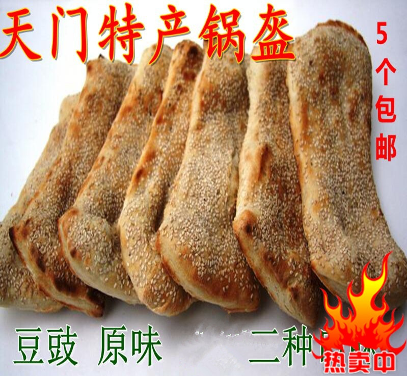 湖北仙桃天门潜江监利土特产锅盔锅奎芝麻锅魁一份5个包邮土特产