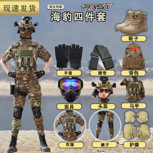 儿童威龙行动三角洲特种兵全套装玩具枪男孩仿真衣服军训迷彩服