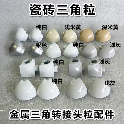 瓷砖阳角线收口接头三通金属