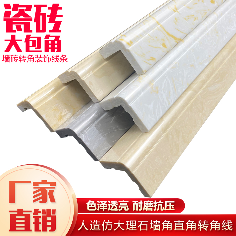 2.7人造大理石墙角10石材直角