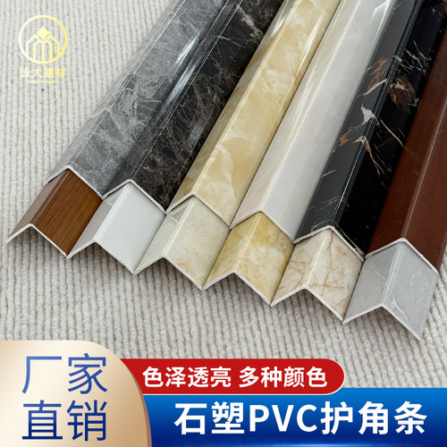 石塑护角条收边条转角PVC