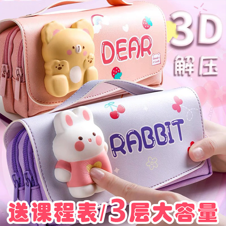 三层解压笔袋大容量小学生铅笔盒